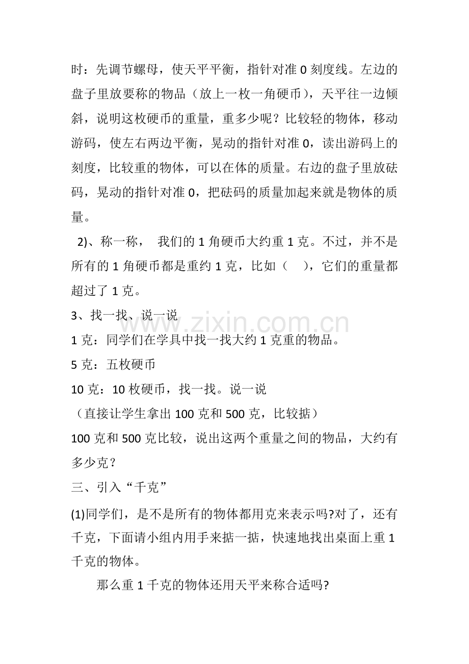 小学数学人教二年级克与千克的认识.docx_第3页