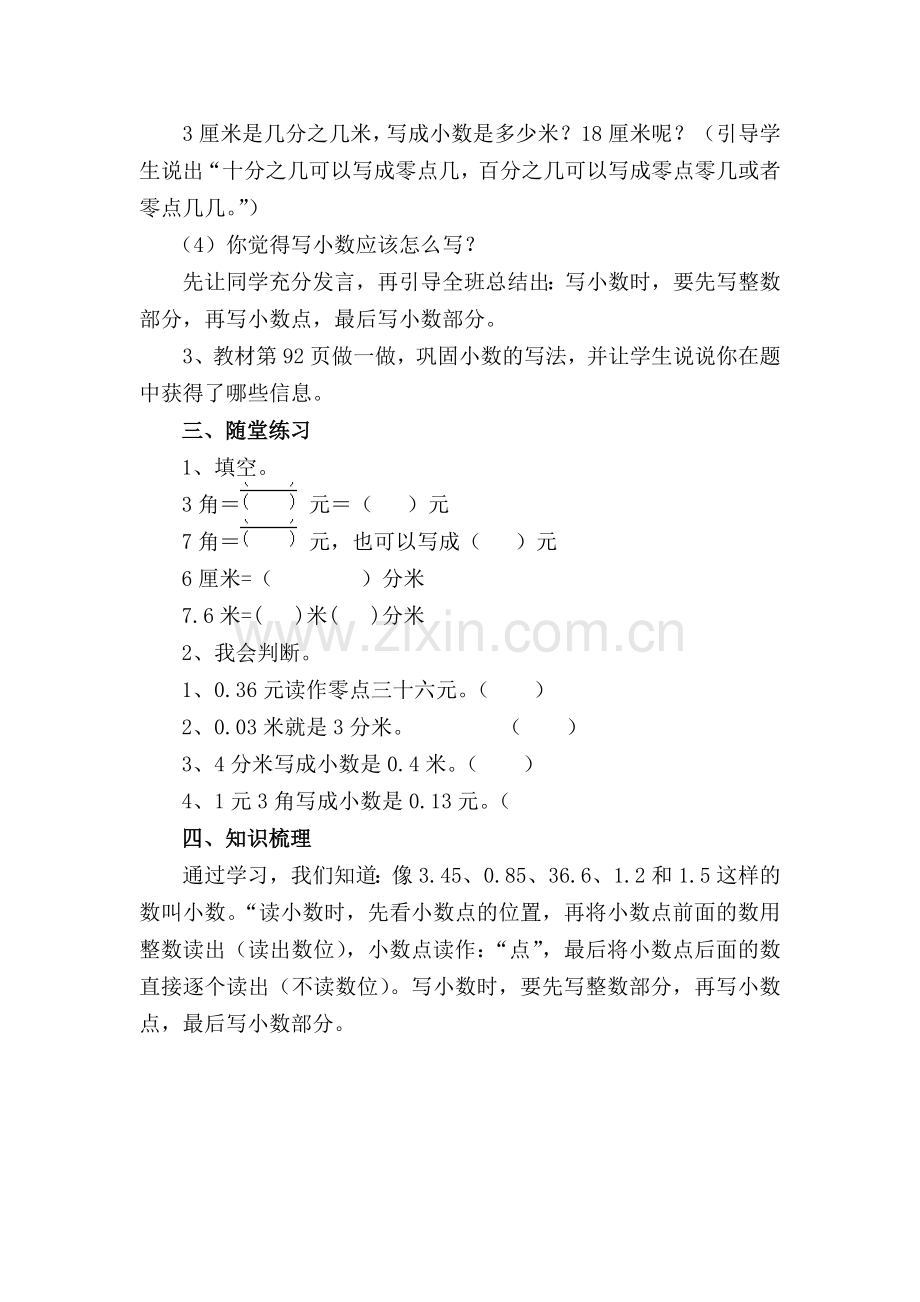 小学数学北师大三年级小数的认识.doc_第3页