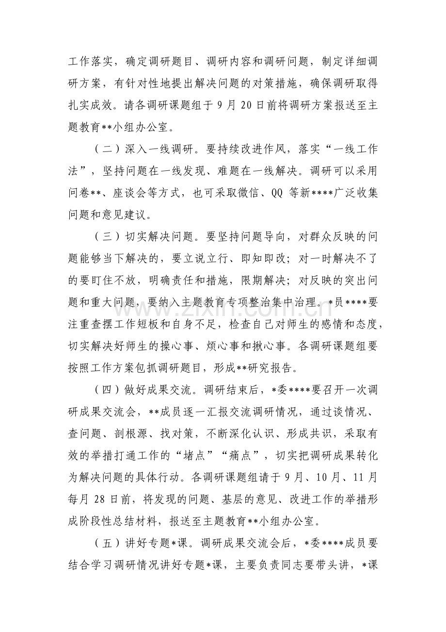 主题教育工作个人调研方案(通用6篇).pdf_第2页