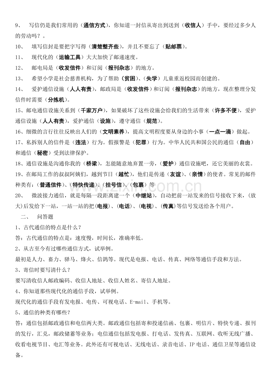 四年级品德复习资料.doc_第3页