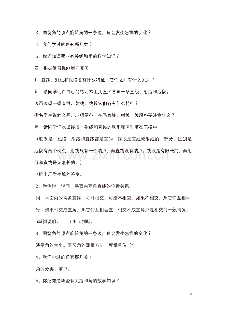 教学设计（线角总复习）.docx_第2页