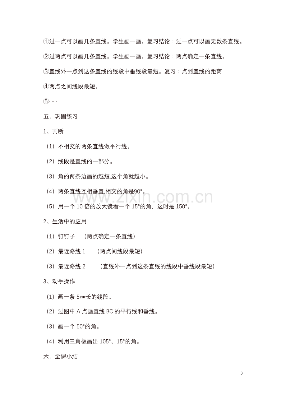 教学设计（线角总复习）.docx_第3页