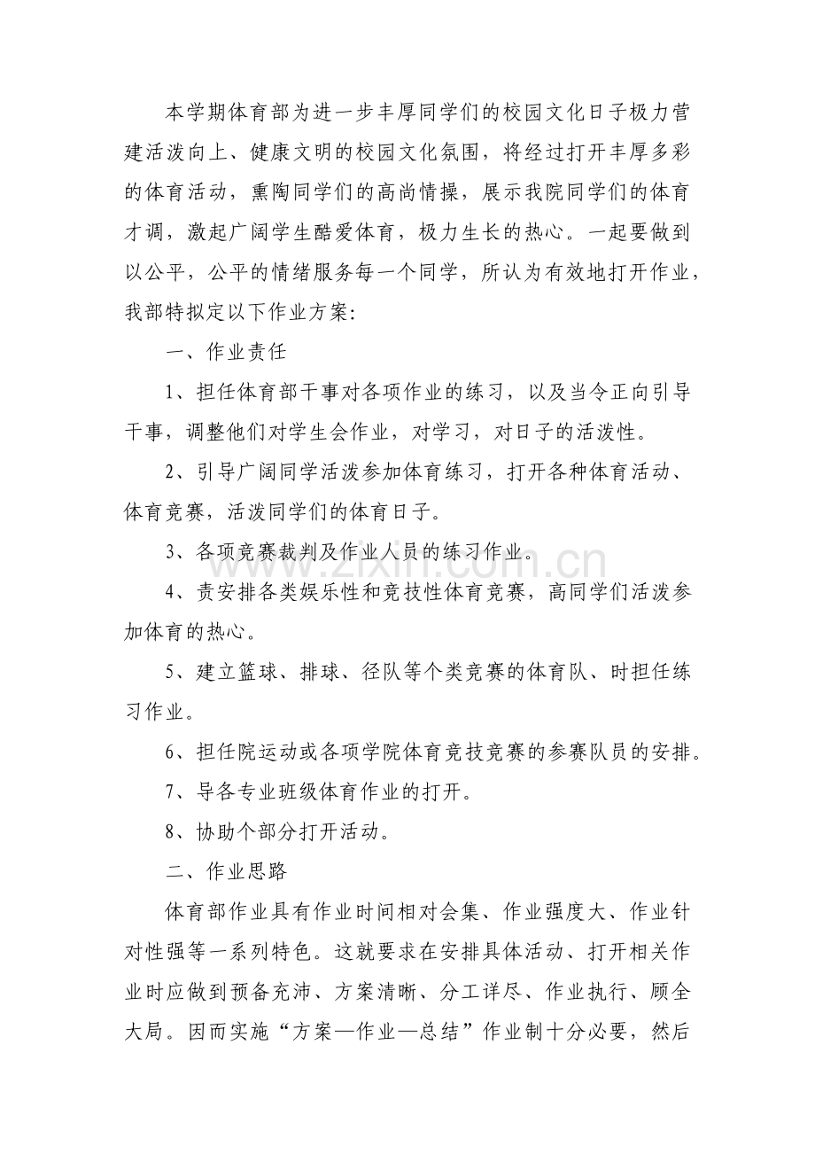 关于体育部工作计划【八篇】.pdf_第3页