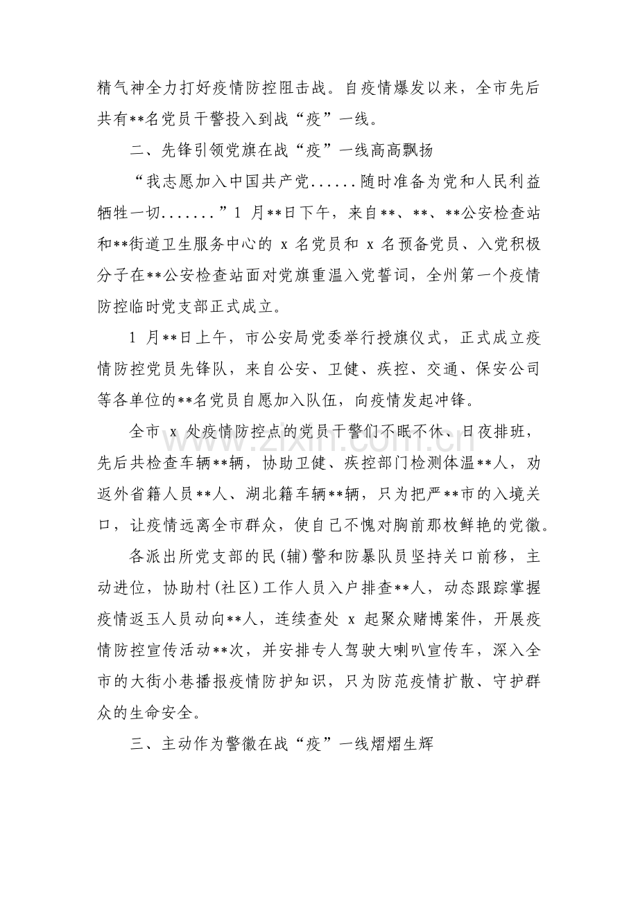 辅警抗疫个人先进事迹材料三篇.pdf_第2页