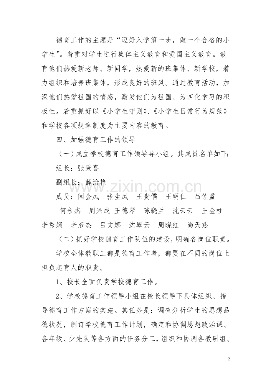 德育实施方案.doc_第2页