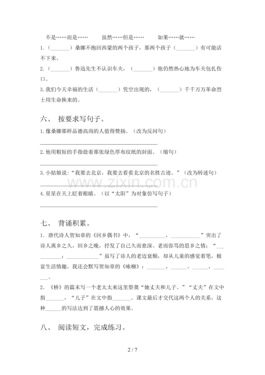 人教版六年级语文上册期中试卷(可打印).doc_第2页