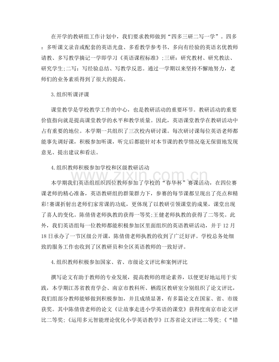 小学英语老师教学总结.docx_第2页