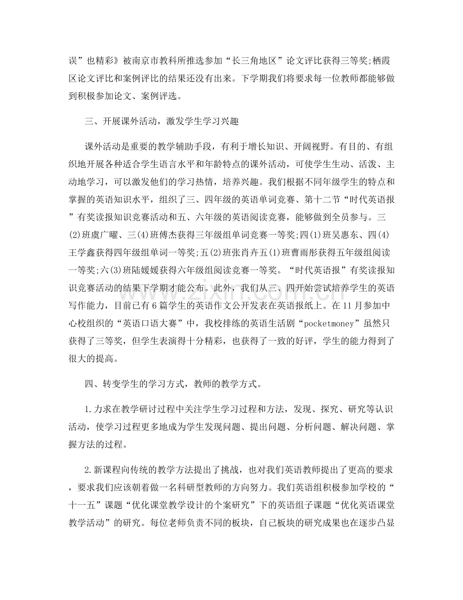 小学英语老师教学总结.docx_第3页