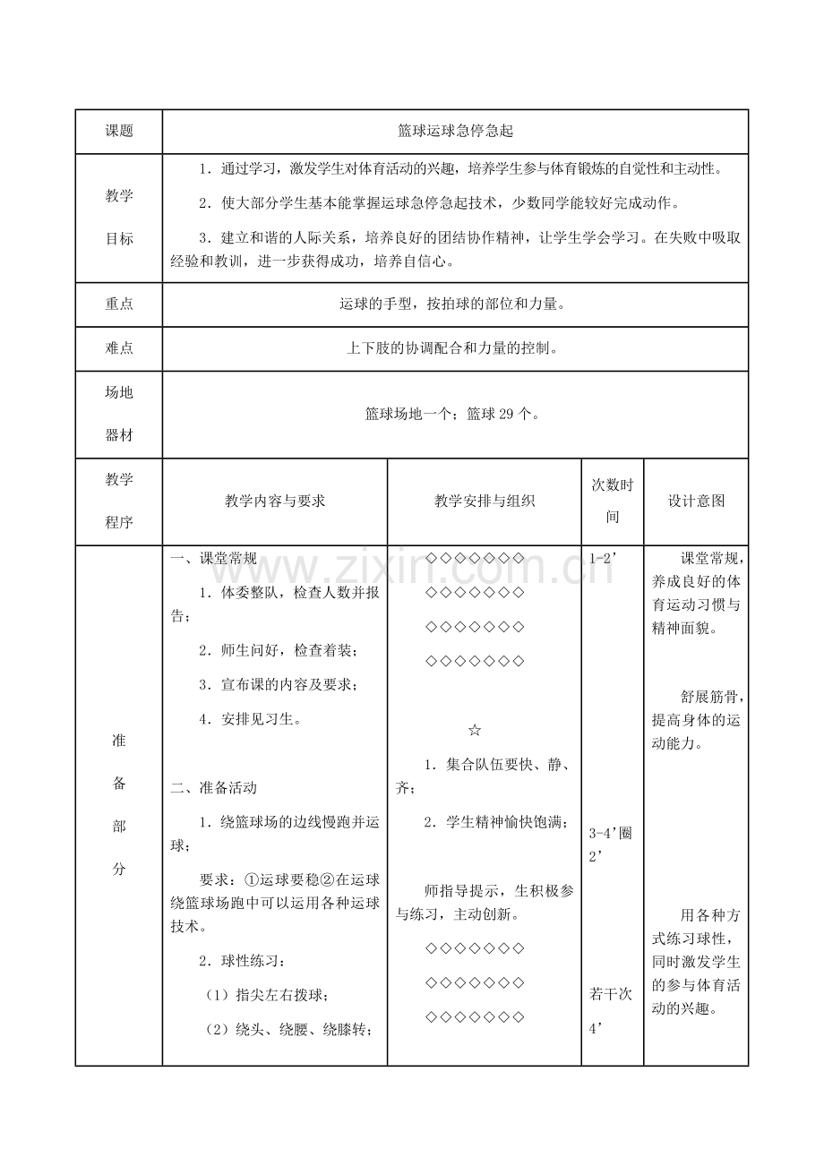 篮球急停急起.docx_第1页