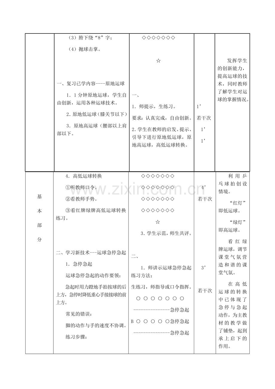 篮球急停急起.docx_第2页