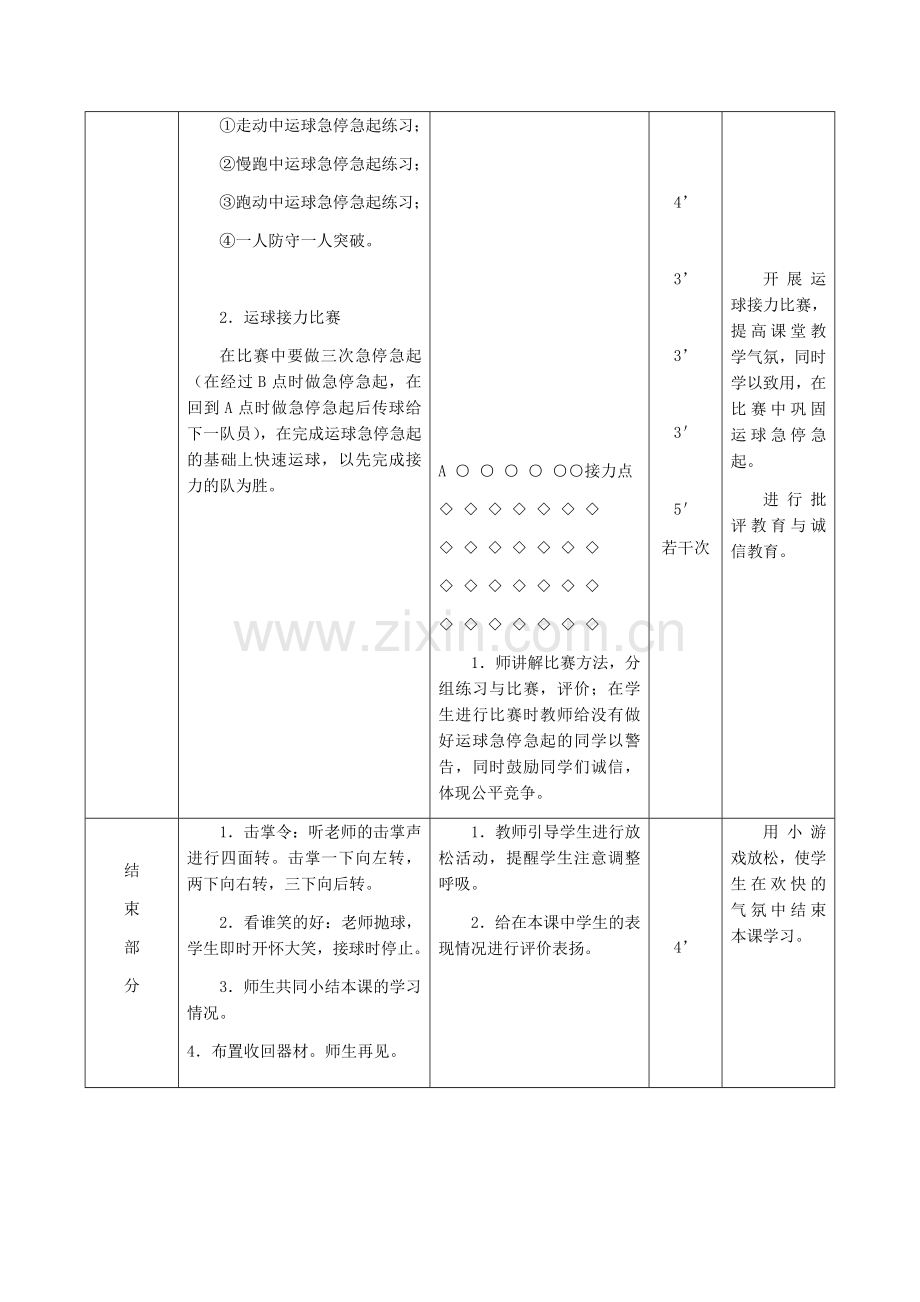 篮球急停急起.docx_第3页