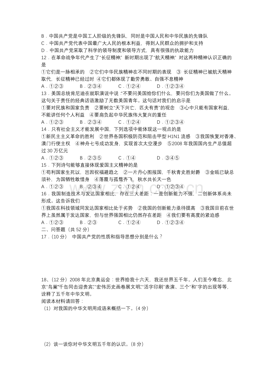 九年级一单元单元测试题.doc_第2页