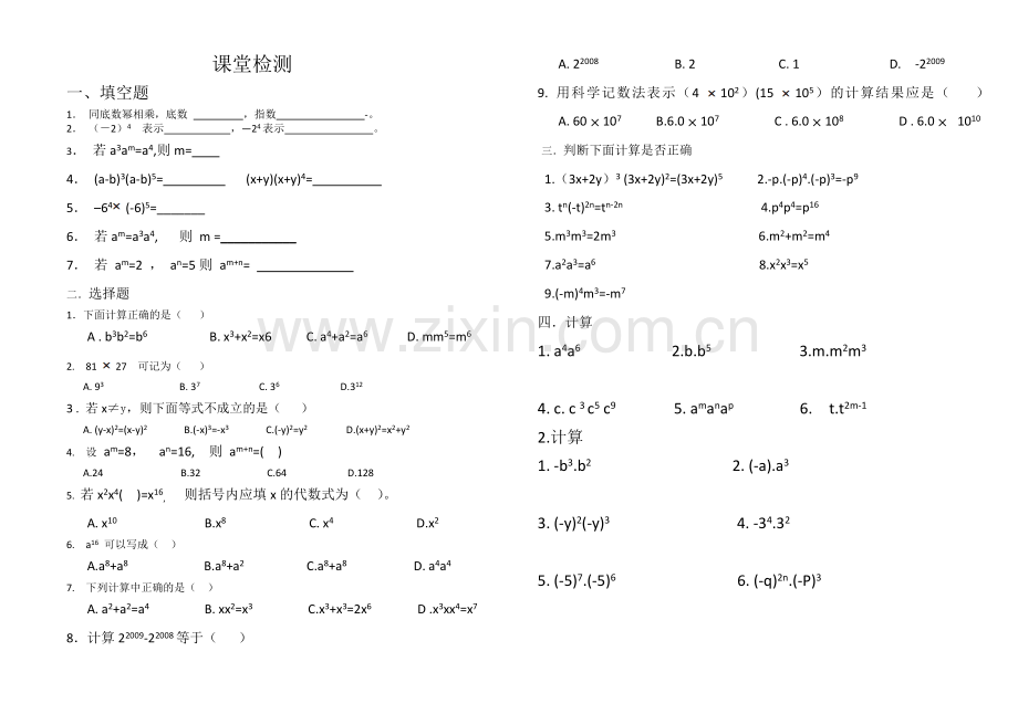 同底数幂的乘法课堂检测.docx_第1页