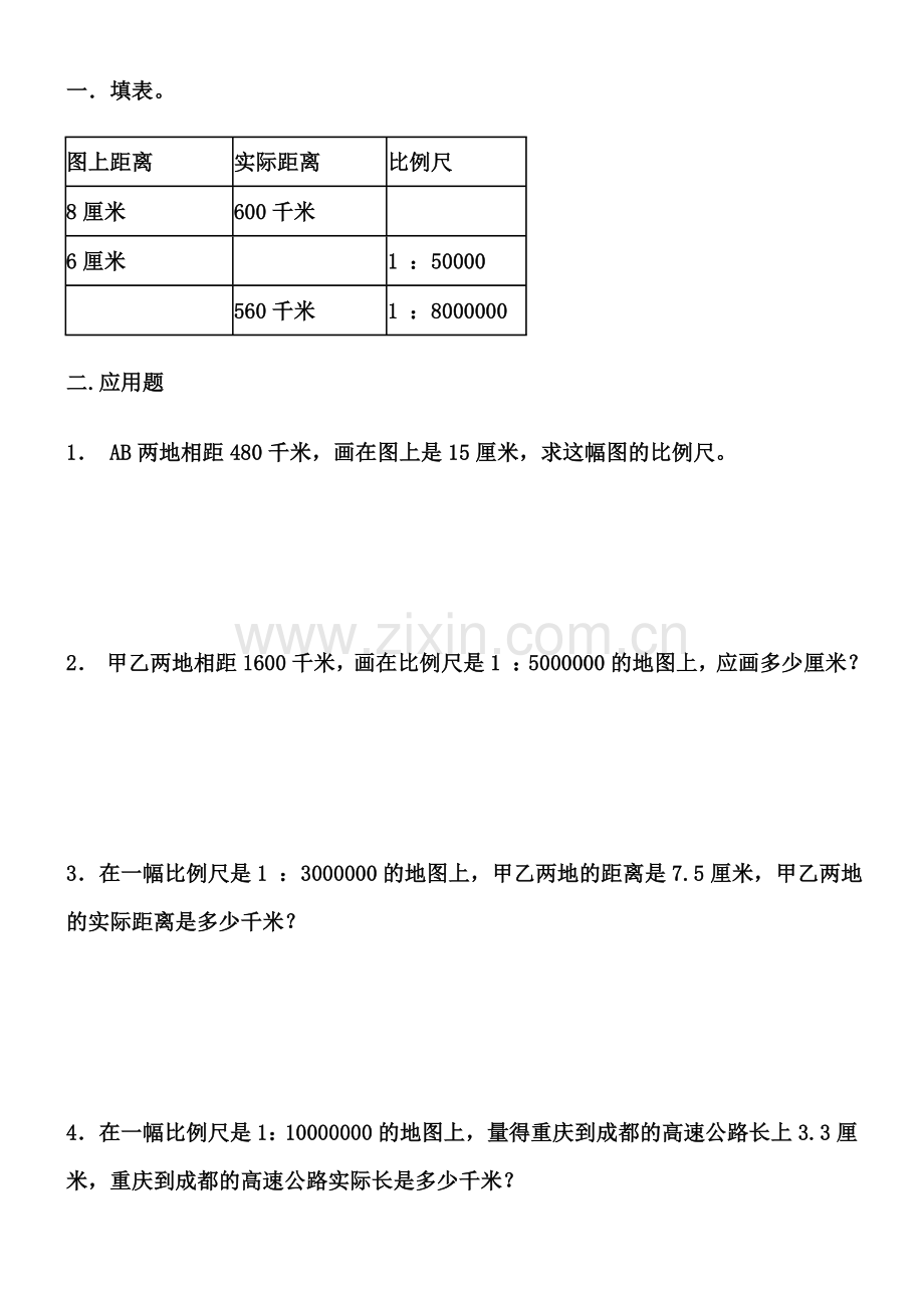 六年级比例尺应用题.doc_第1页