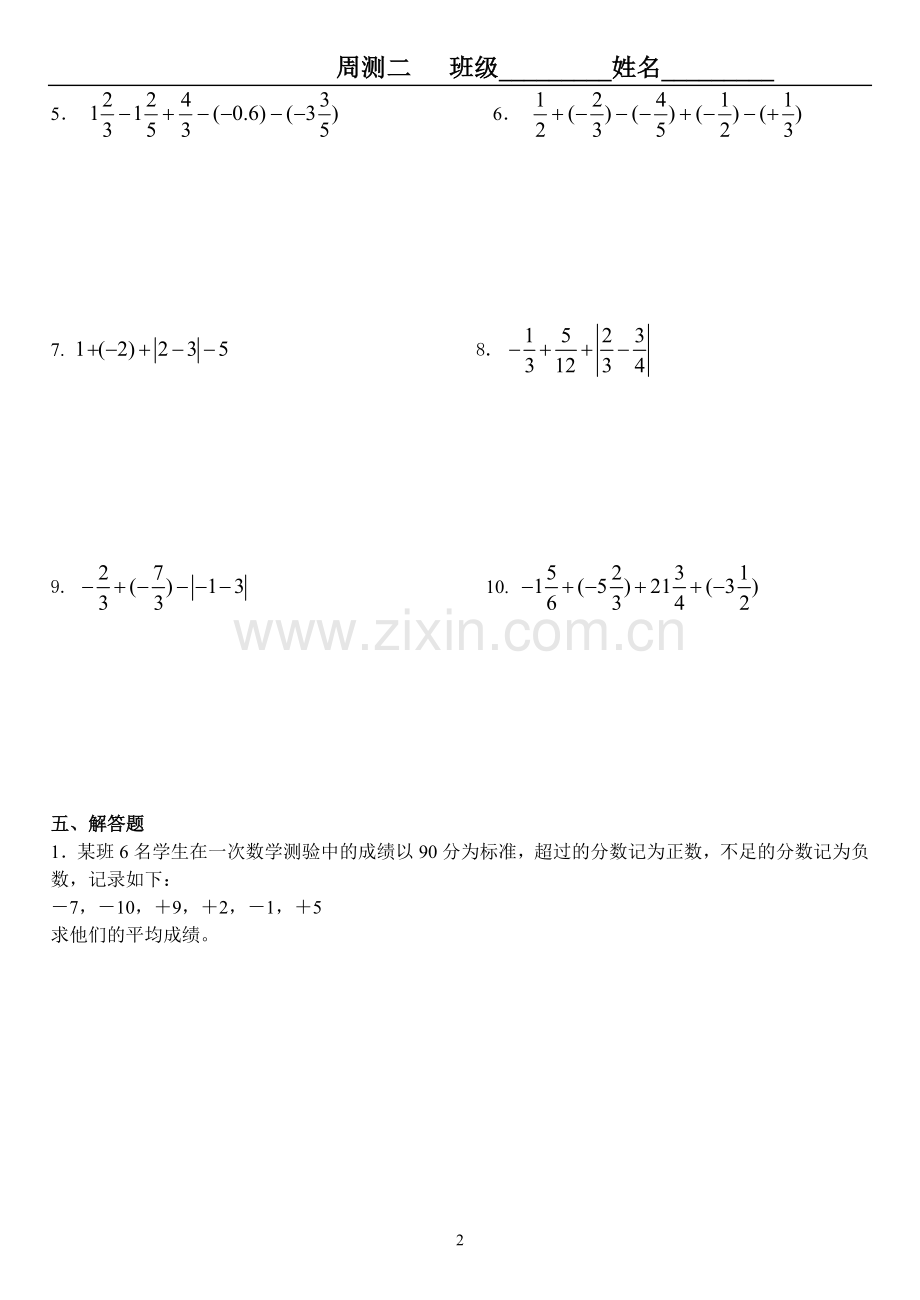 初一上册数学周测二.doc_第2页