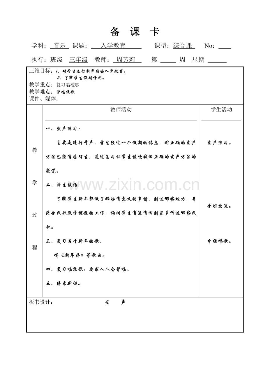 三年级下册音乐教案芳芳.doc_第1页