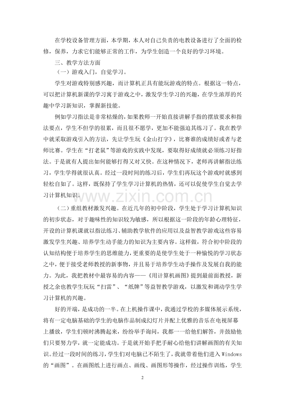 信息技术教学总结反思.doc_第2页