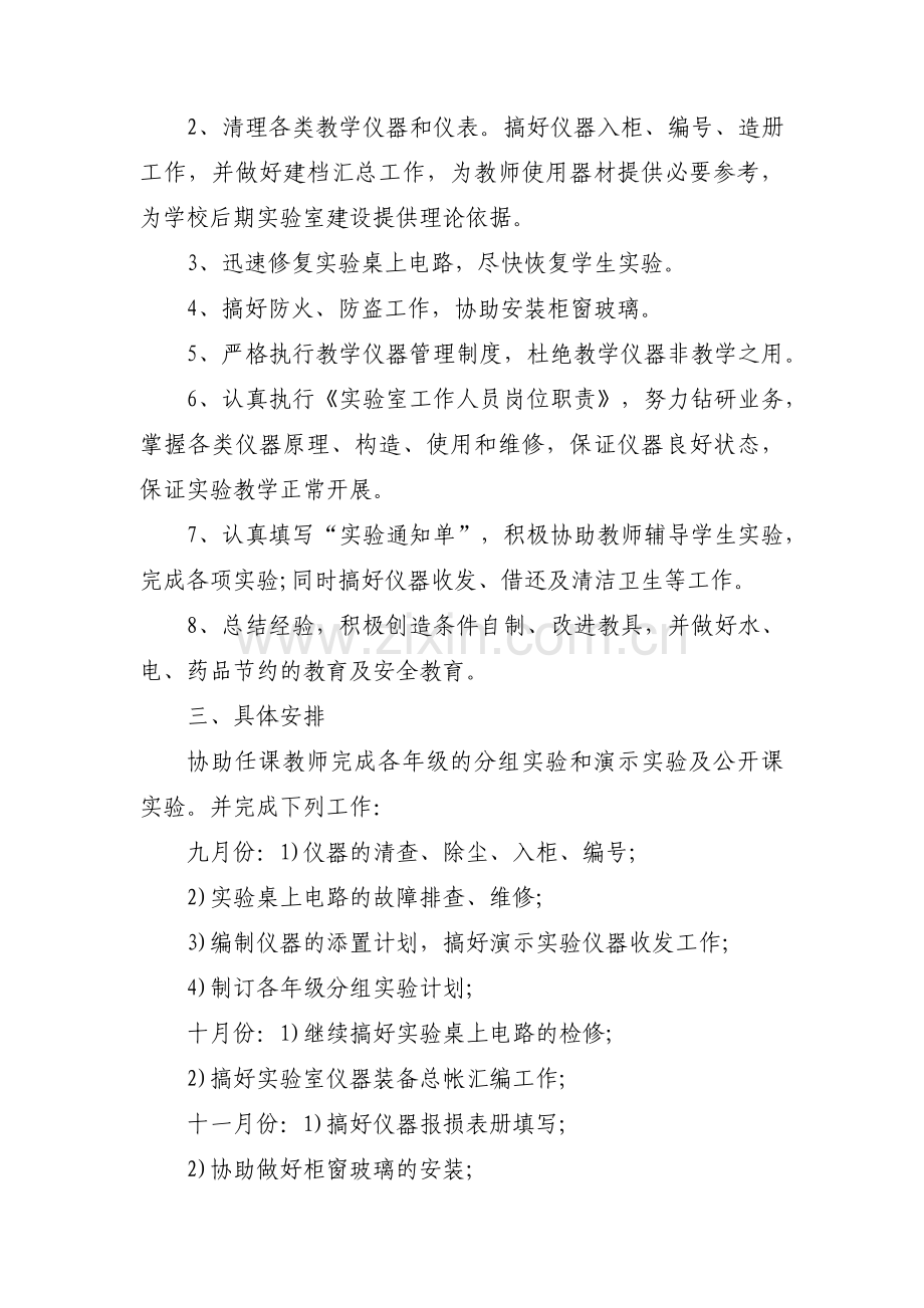 物理工作计划范文(9篇).pdf_第3页