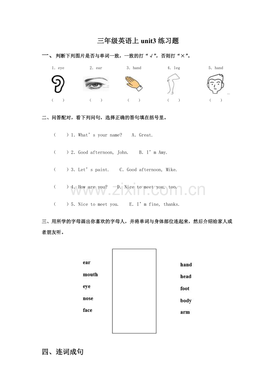 三年级英语第三单元分层作业.doc_第1页