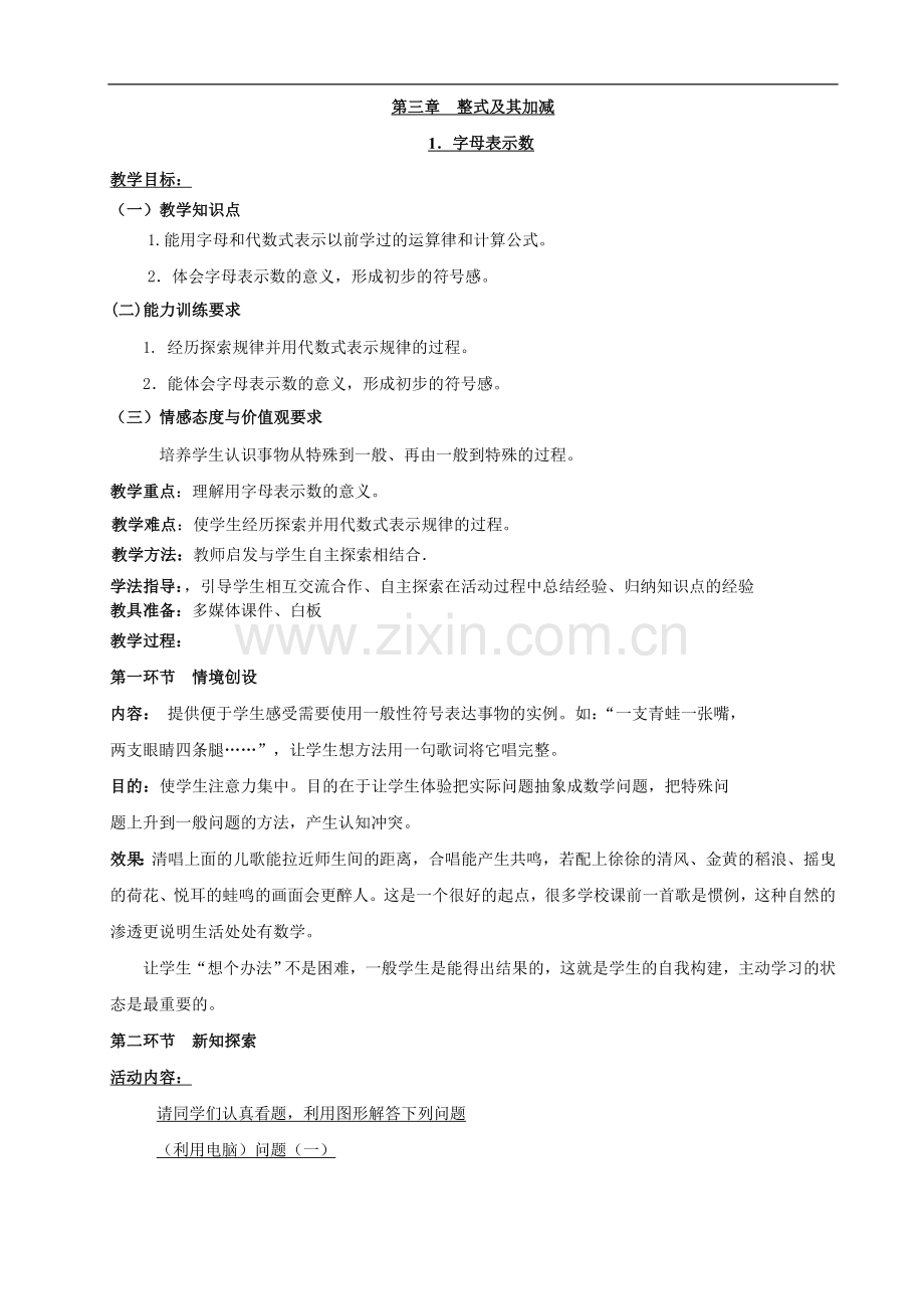 字母表示数作业.doc_第1页