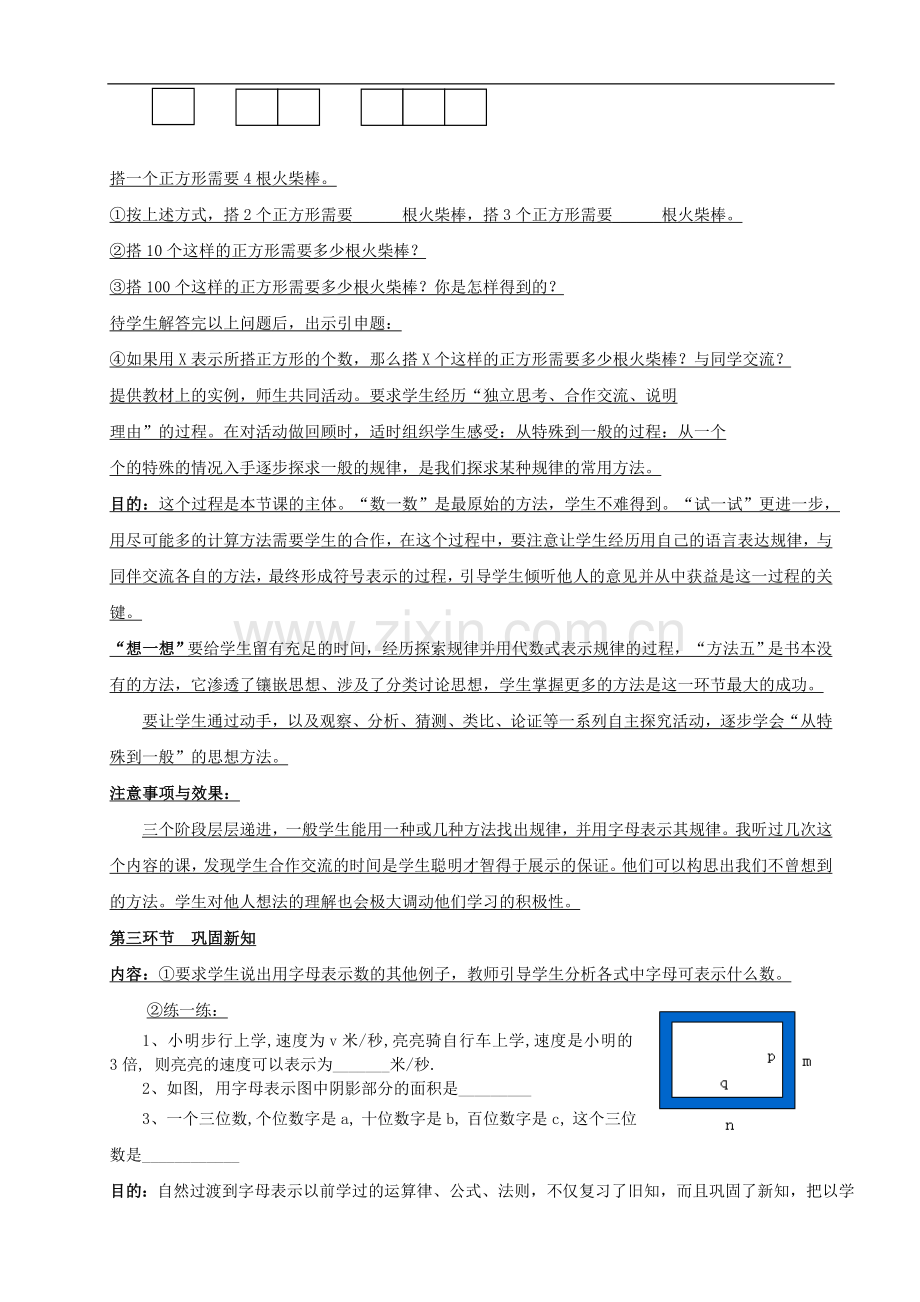 字母表示数作业.doc_第2页