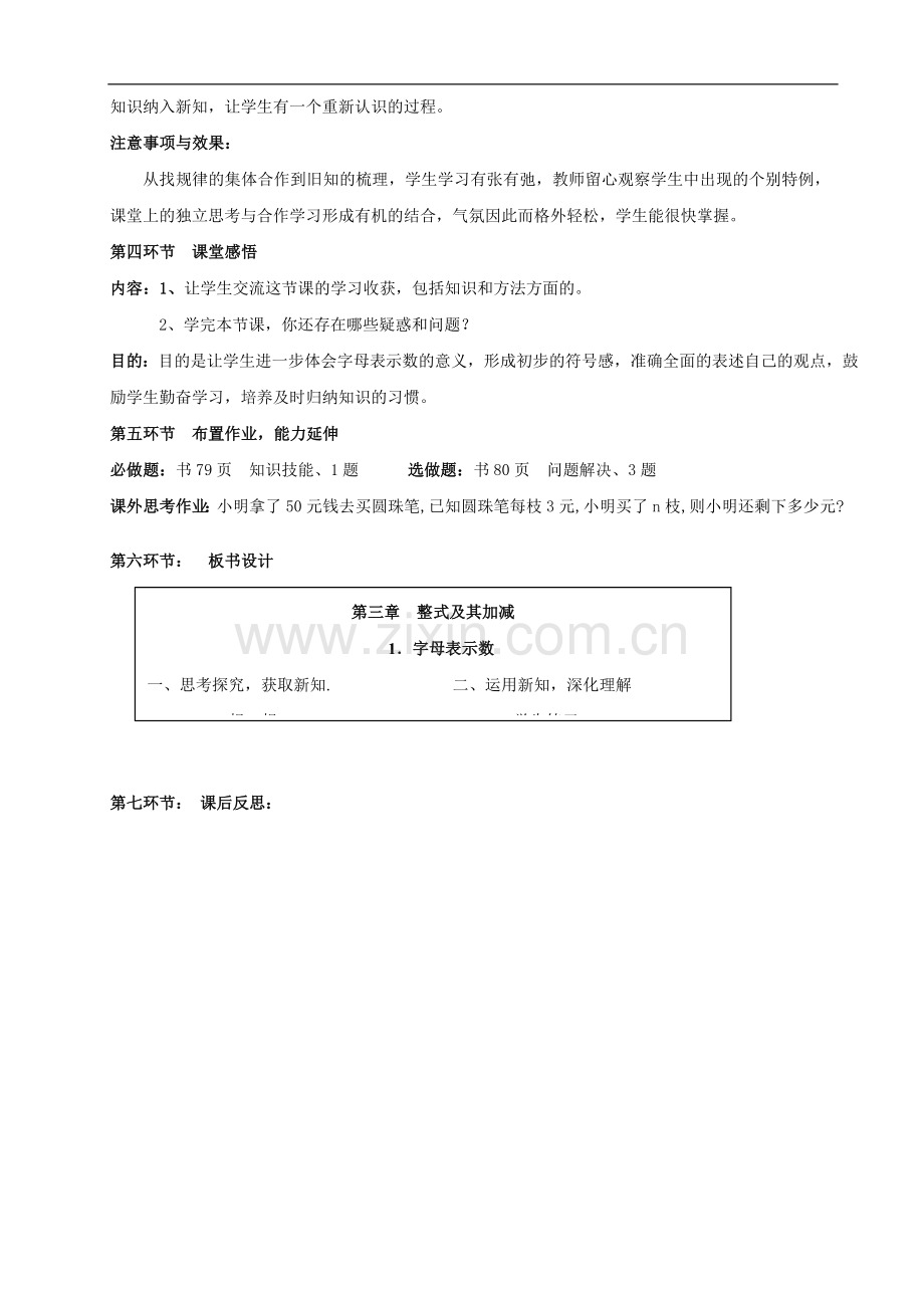 字母表示数作业.doc_第3页