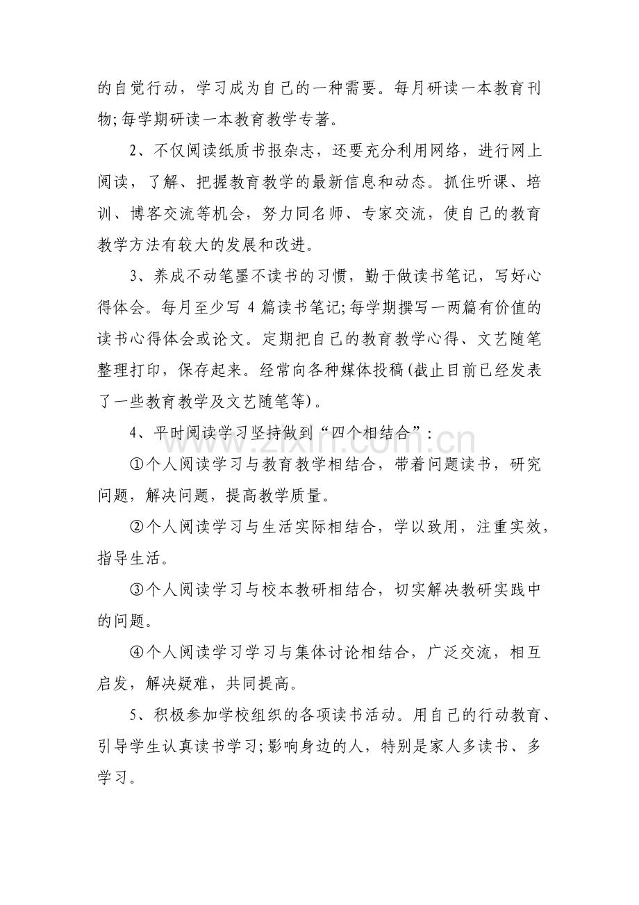 小学生新学期个人学习计划范文(通用3篇).pdf_第2页