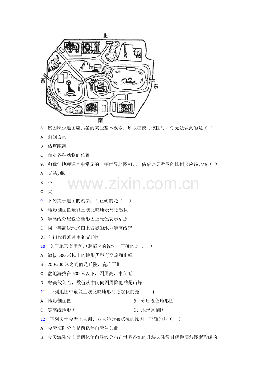 七年级上册地理总复习试题.doc_第2页