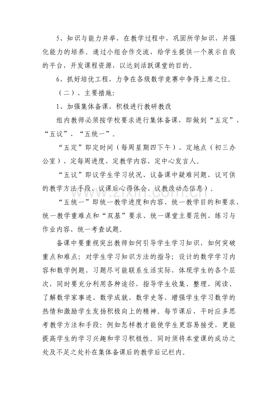 政教处副主任工作计划集合9篇.pdf_第2页