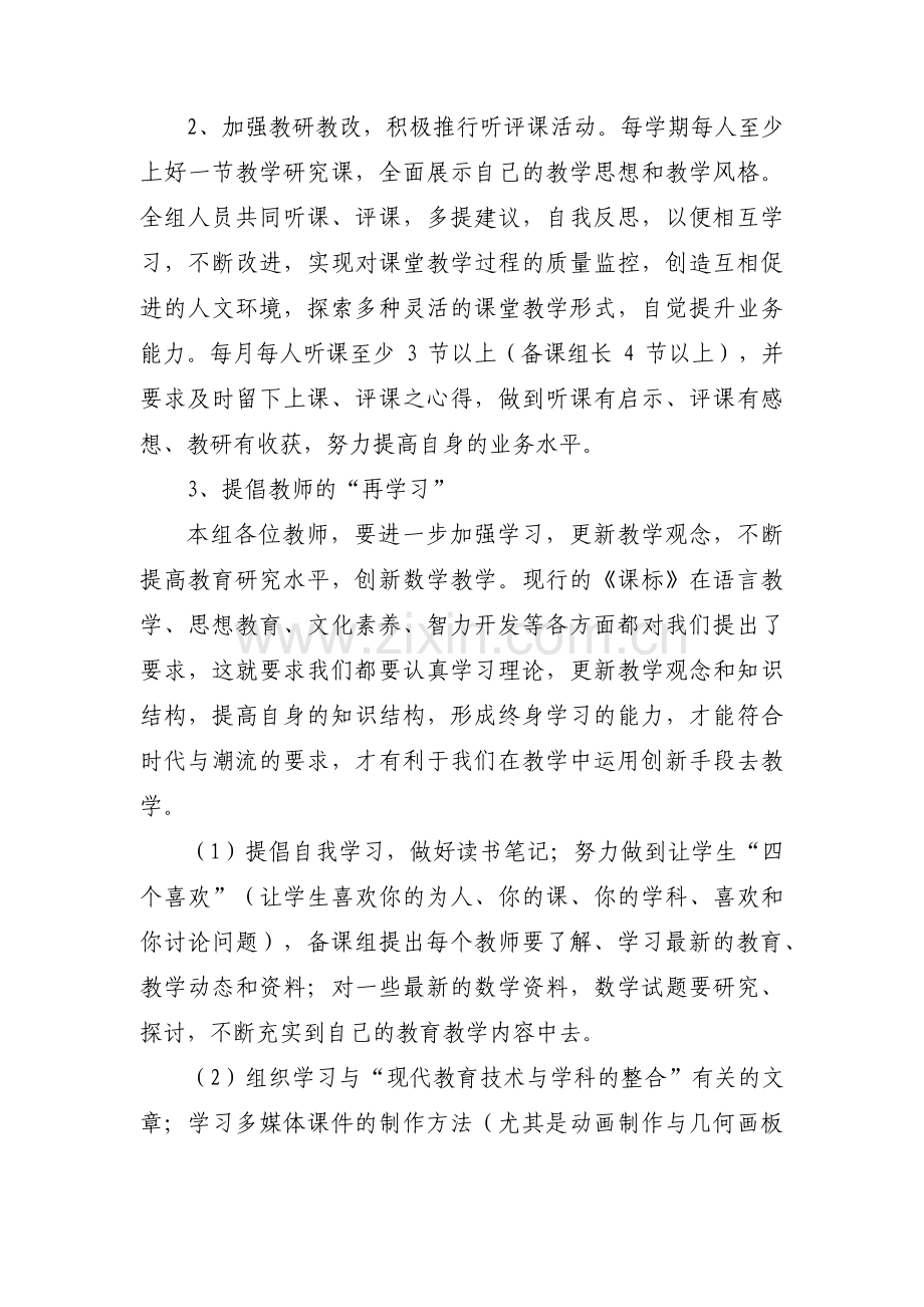 政教处副主任工作计划集合9篇.pdf_第3页