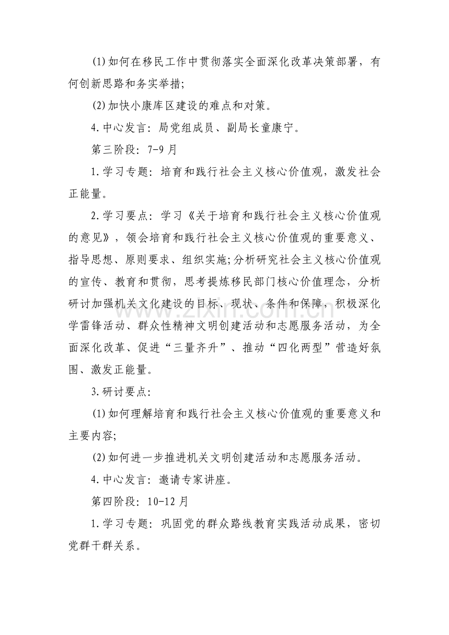 中心组理论学习【12篇】.pdf_第3页