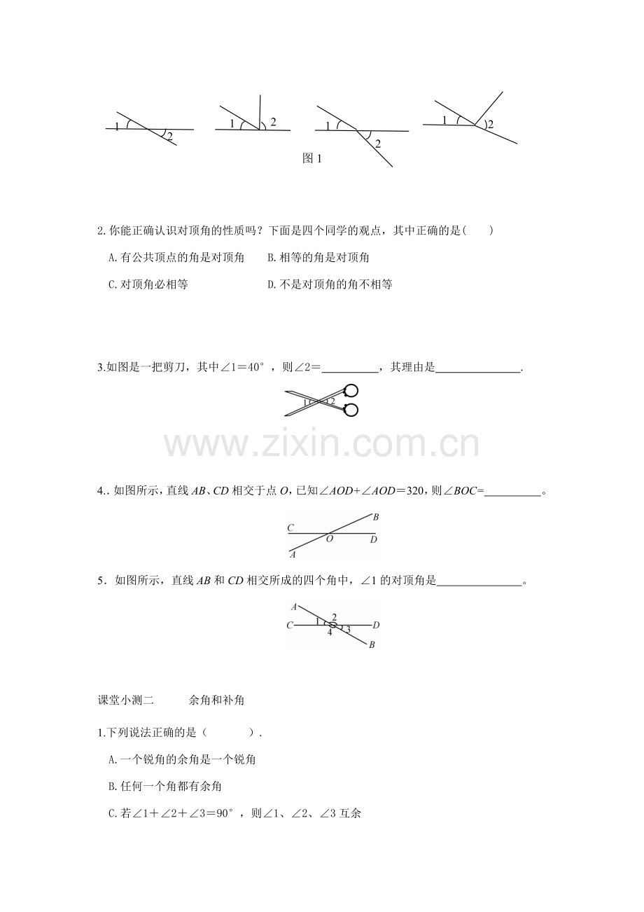 对顶角、余角和补角.docx_第2页