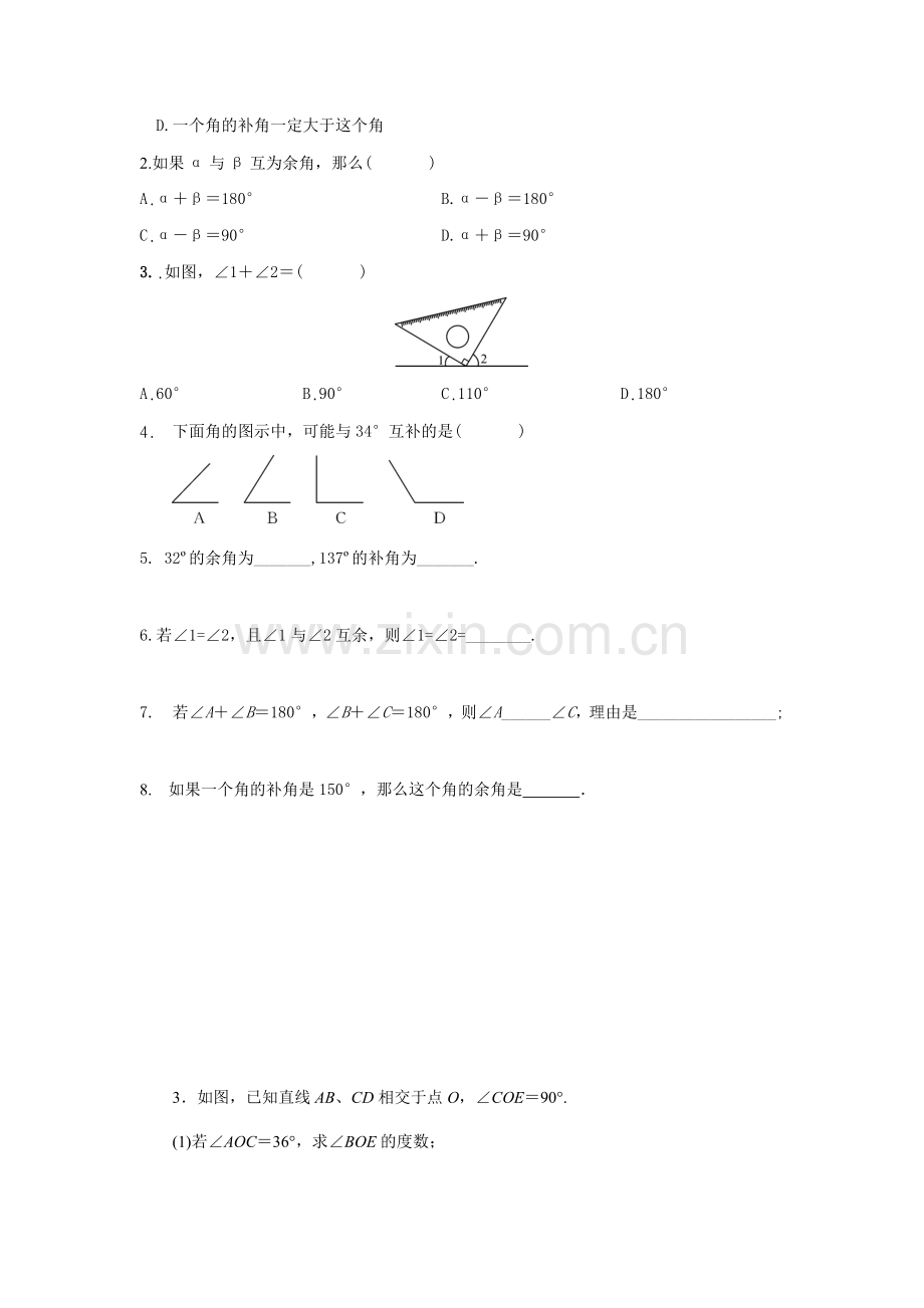 对顶角、余角和补角.docx_第3页