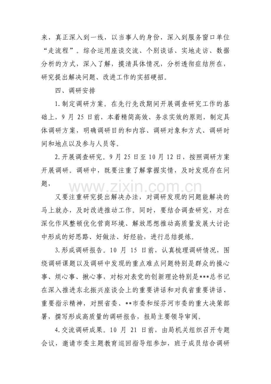 交警主题教育调研工作方案【三篇】.pdf_第2页