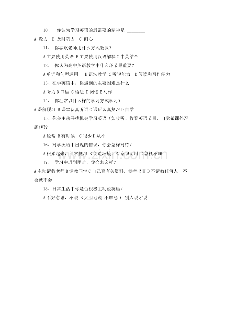 高中学生英语学习存在问题的调查问卷.docx_第2页