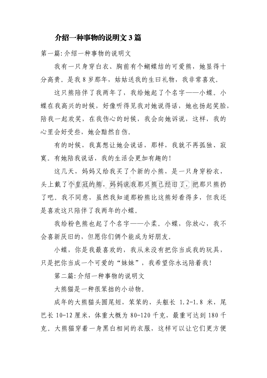 介绍一种事物的说明文3篇.pdf_第1页