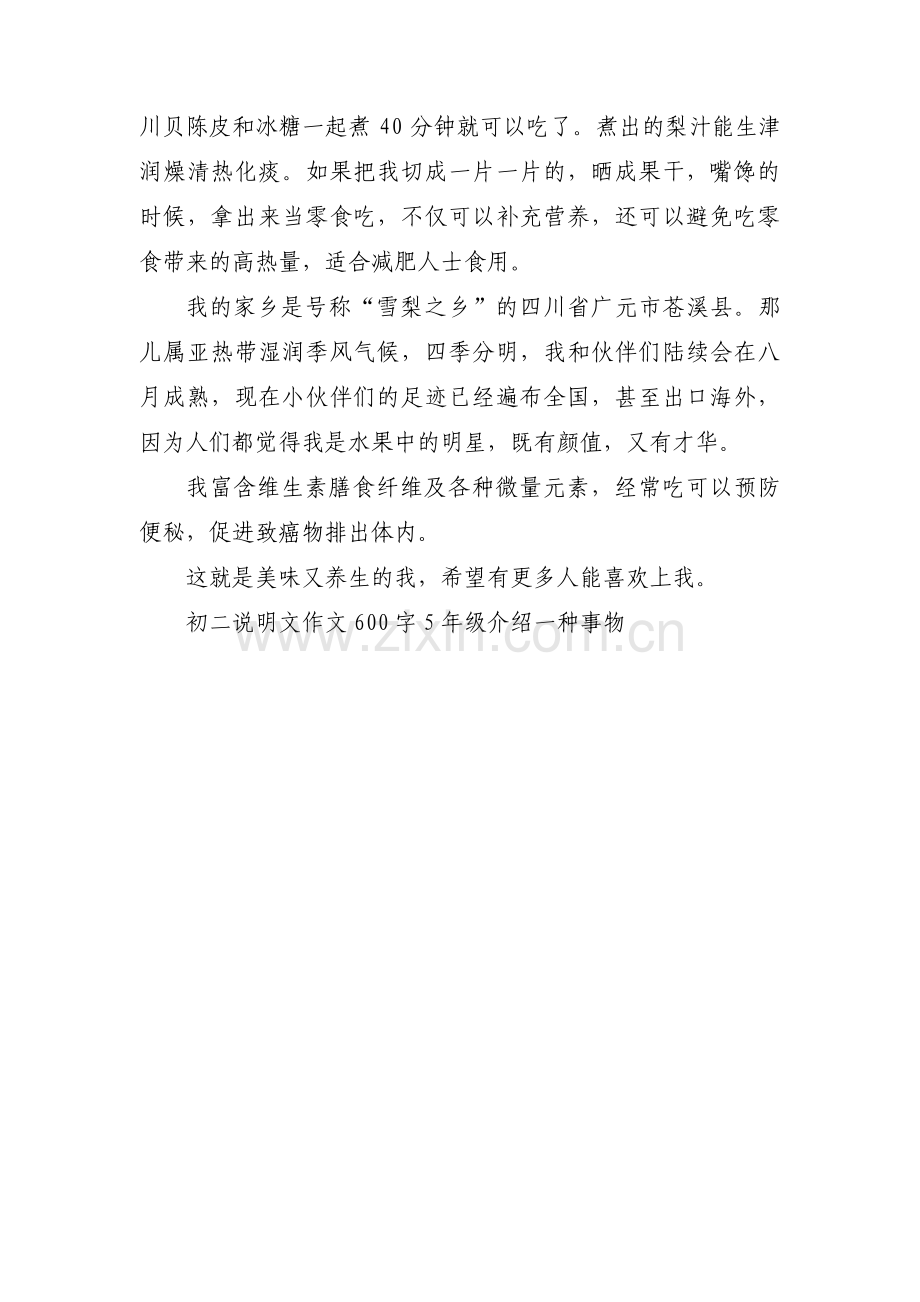 介绍一种事物的说明文3篇.pdf_第3页