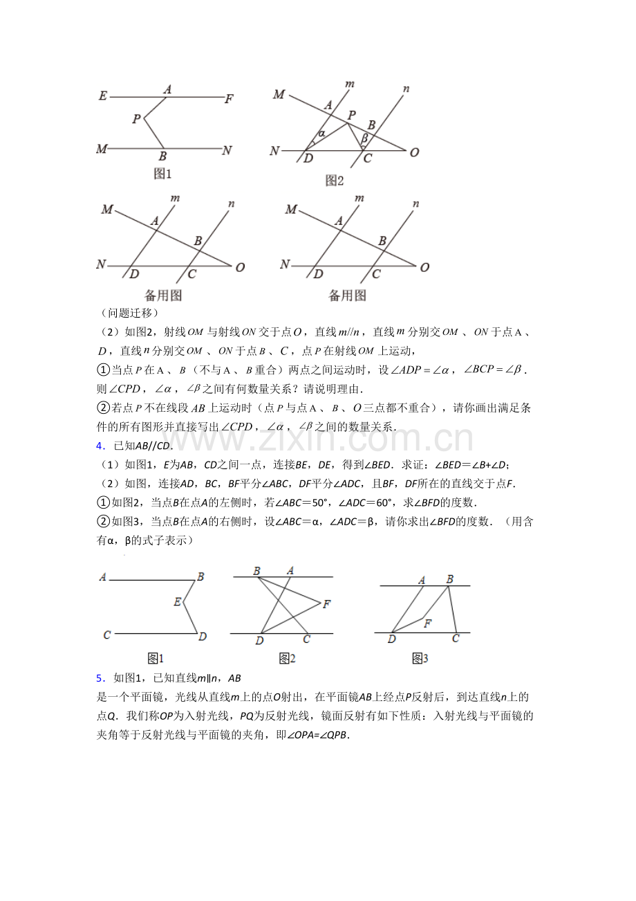 七年级数学下册期末几何压轴题试题(带答案)-（一）解析.doc_第2页