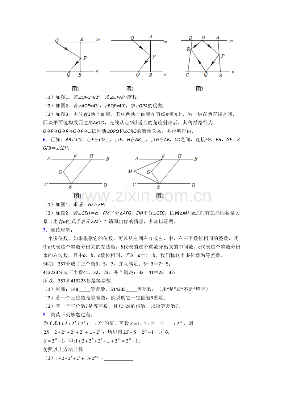 七年级数学下册期末几何压轴题试题(带答案)-（一）解析.doc_第3页