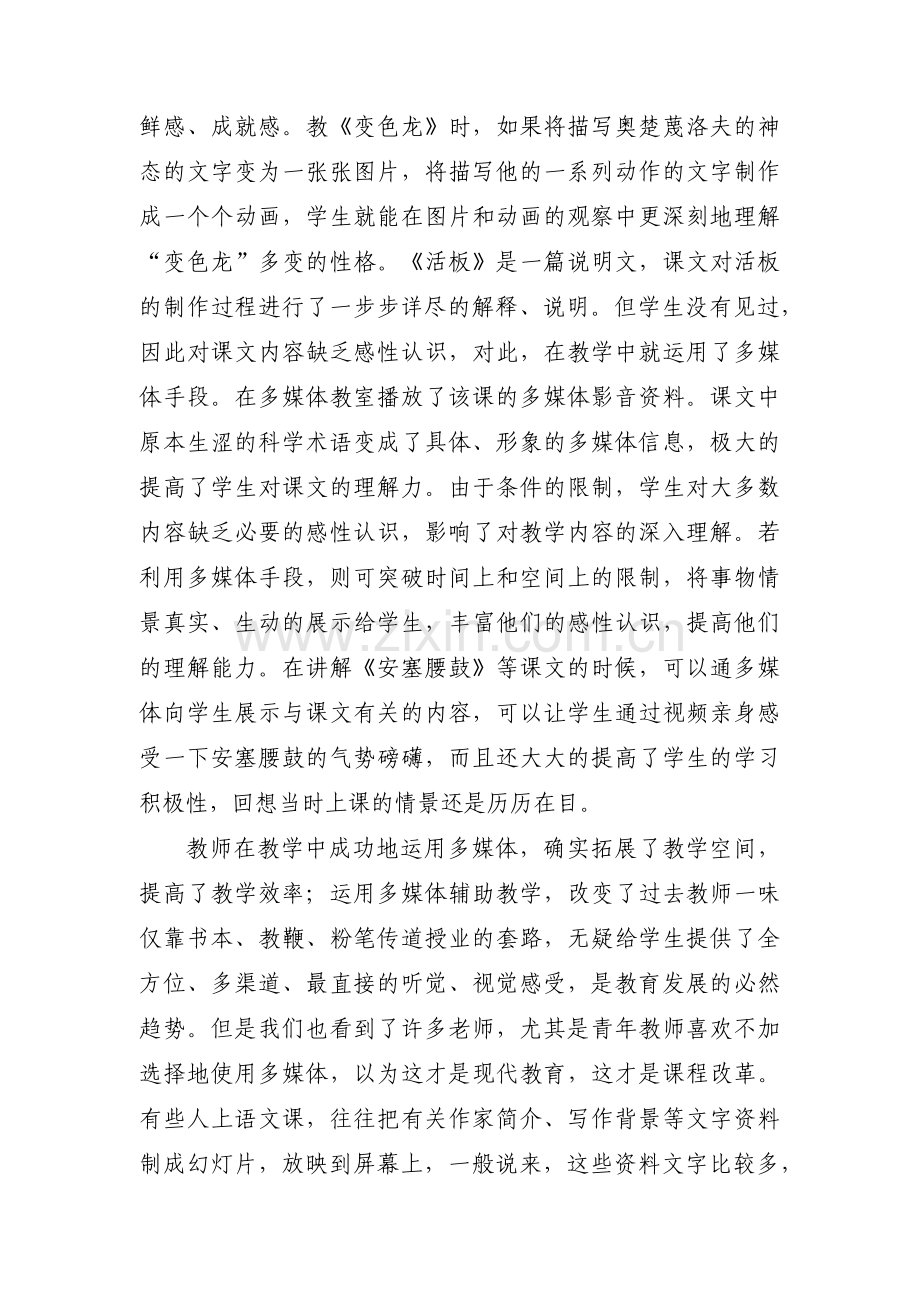 初中语文教学案例范文(12篇).pdf_第2页