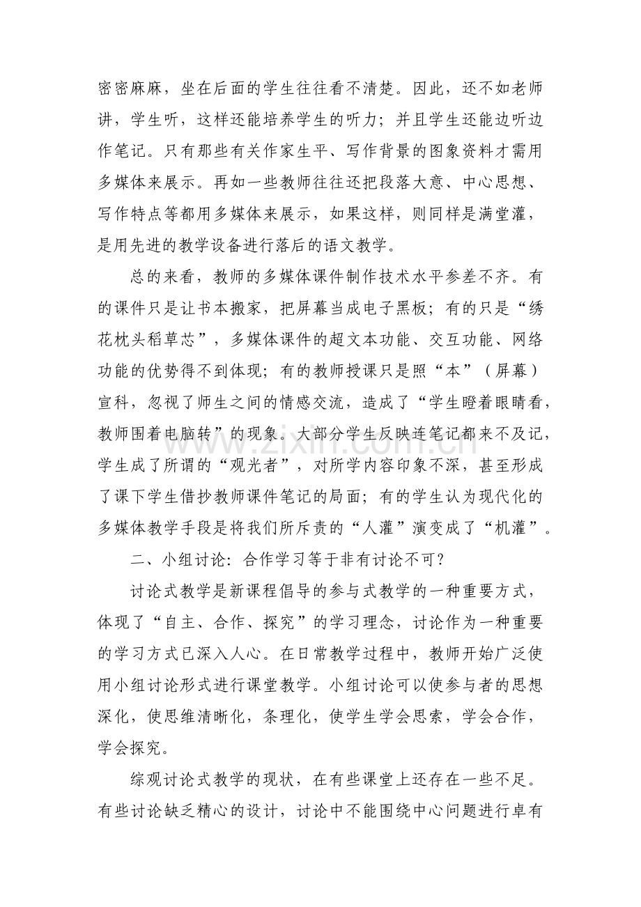 初中语文教学案例范文(12篇).pdf_第3页