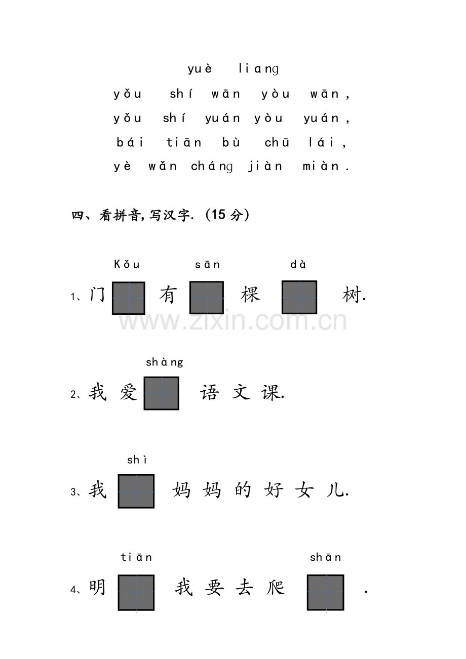 人教版一年级语文上册期中考试题(5套).pdf_第2页