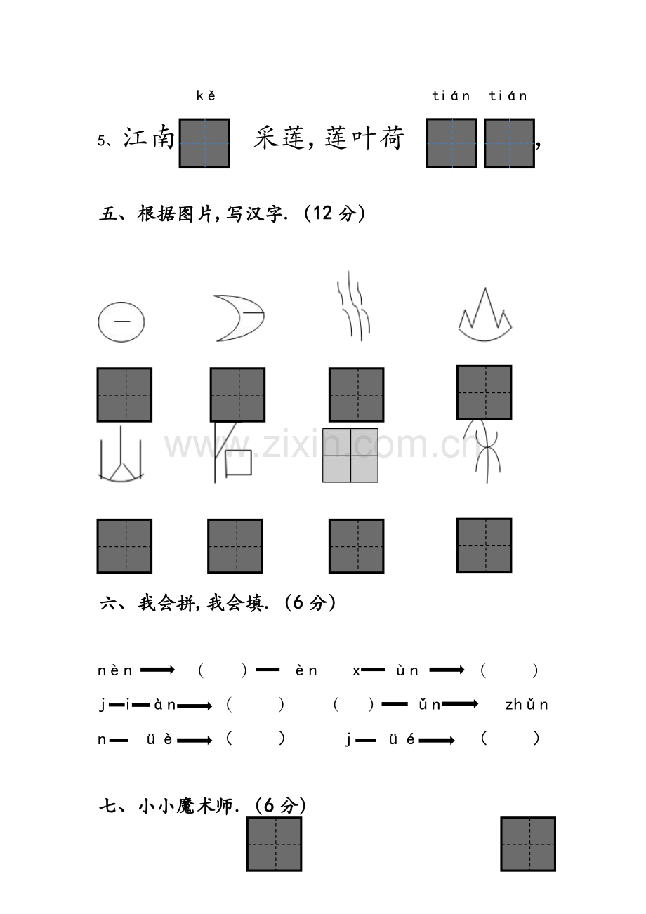 人教版一年级语文上册期中考试题(5套).pdf_第3页