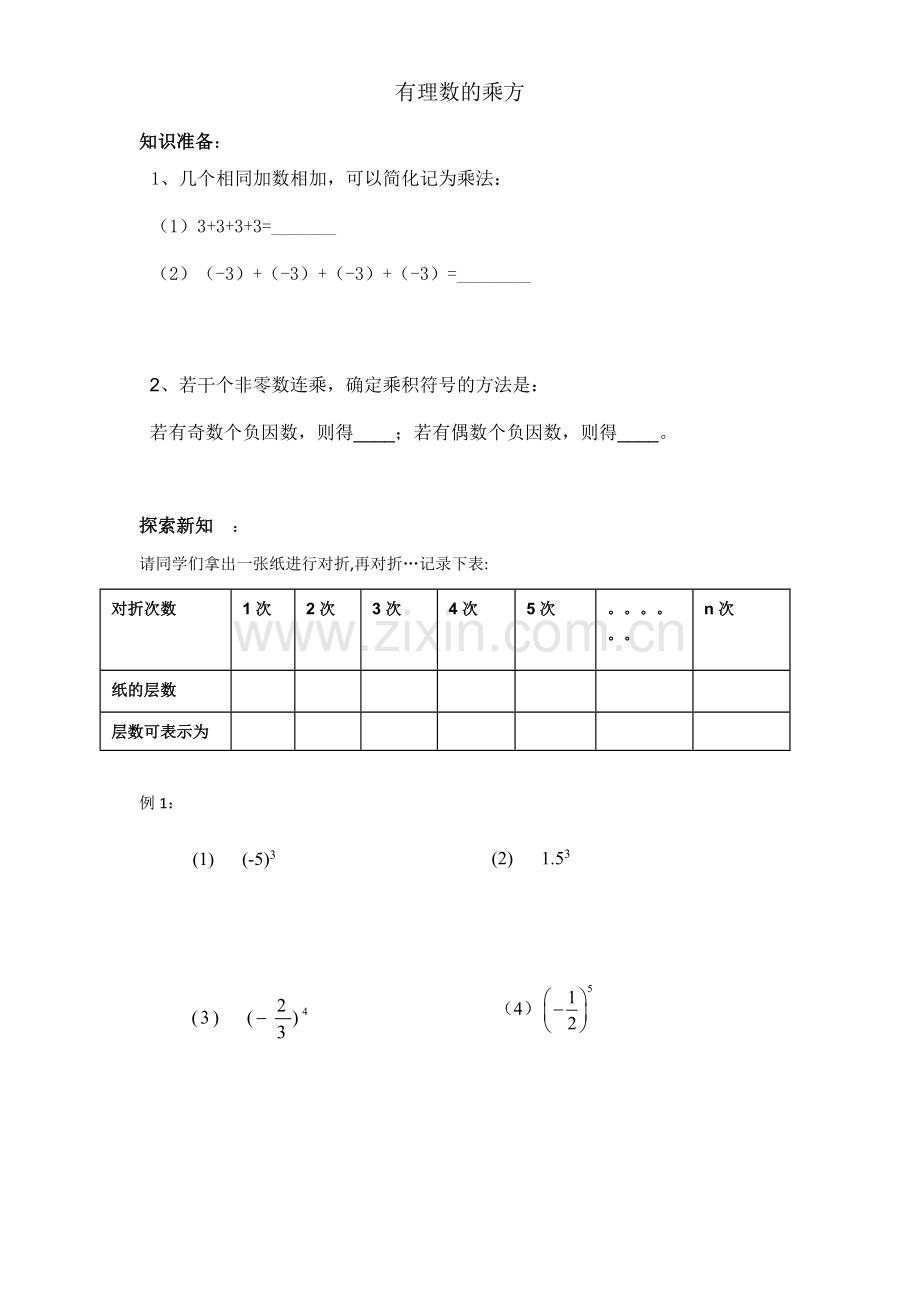 《有理数的乘方》.docx_第1页