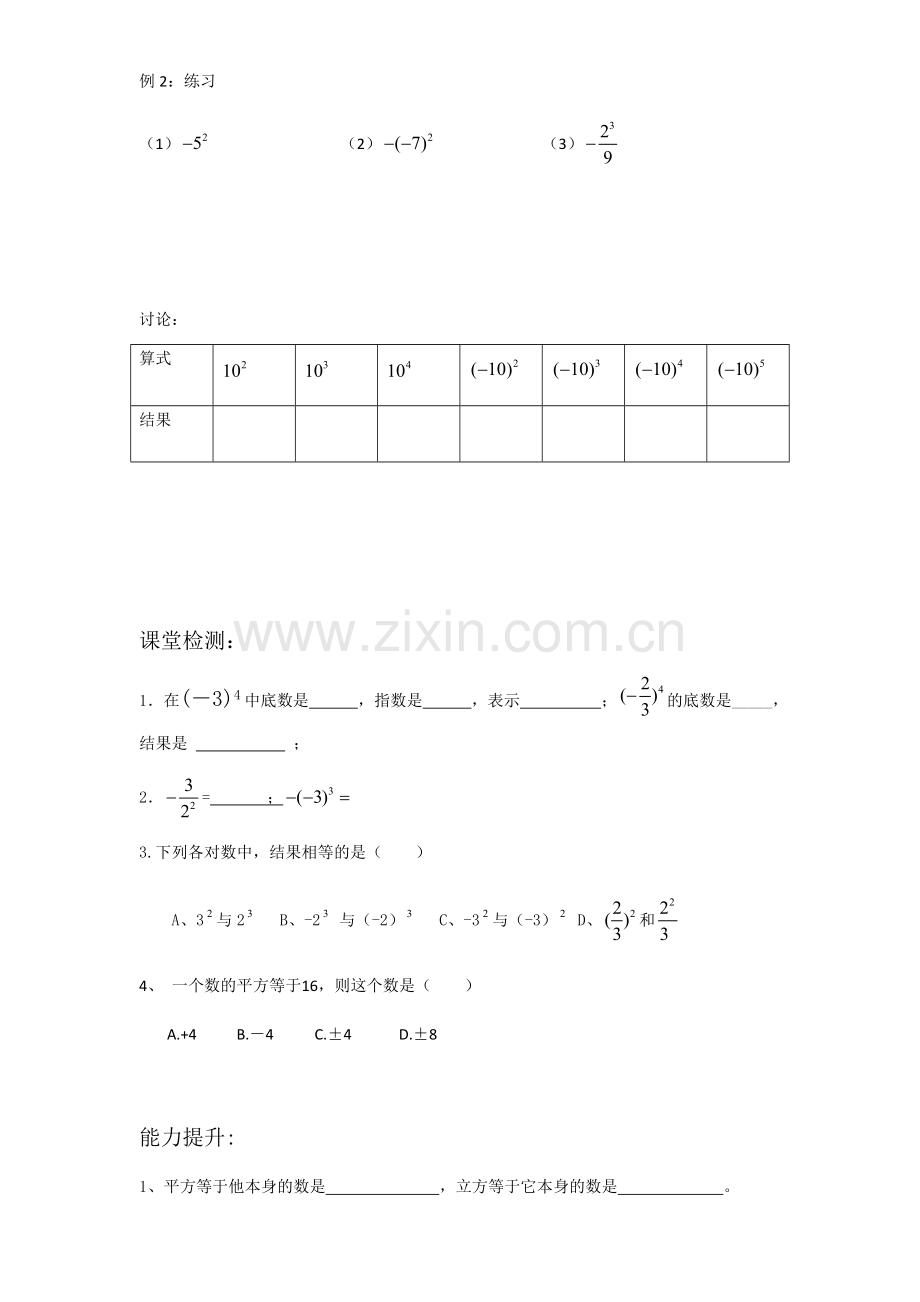 《有理数的乘方》.docx_第2页