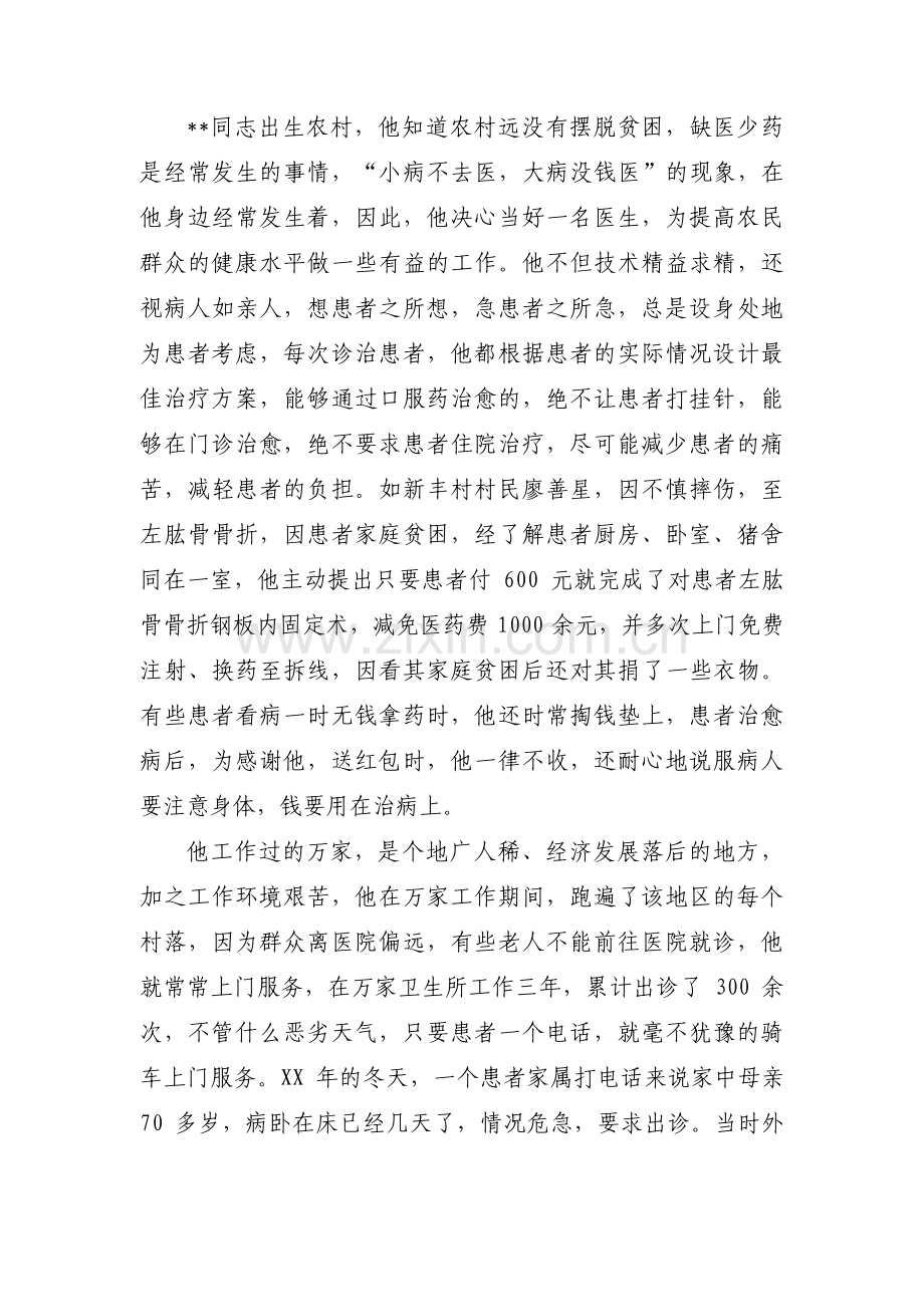 医院院长先进个人主要事迹五篇.pdf_第2页