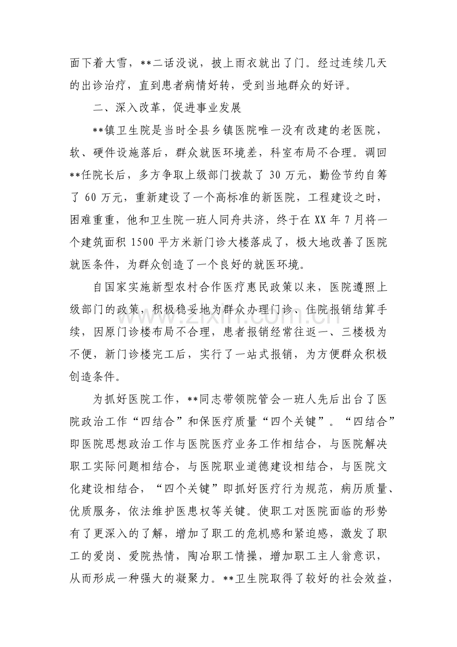 医院院长先进个人主要事迹五篇.pdf_第3页