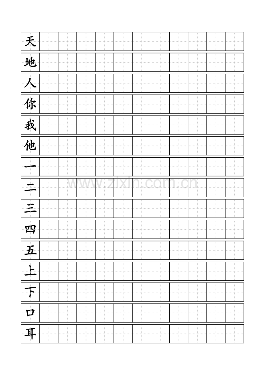 人教版小学一年级上册生字同步练字田字格A4纸.doc_第1页