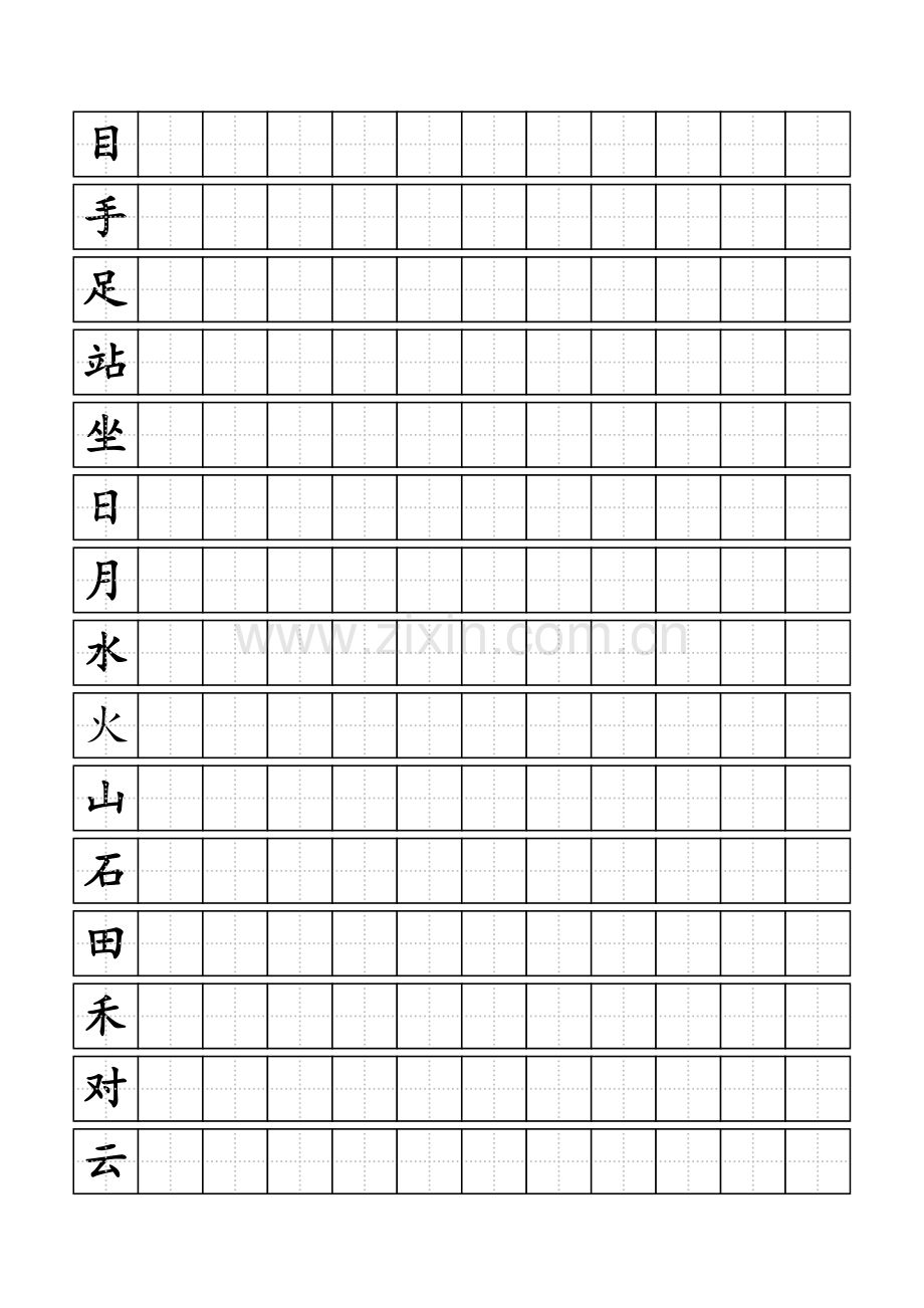 人教版小学一年级上册生字同步练字田字格A4纸.doc_第2页