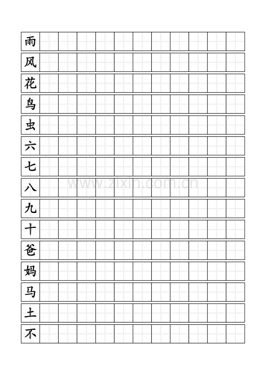 人教版小学一年级上册生字同步练字田字格A4纸.doc_第3页